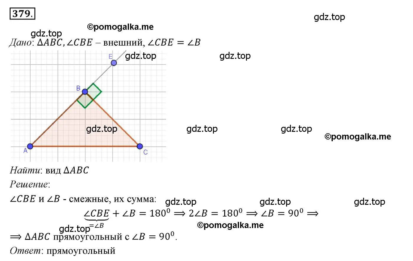 Решение 3. номер 379 (страница 107) гдз по геометрии 7 класс Мерзляк, Полонский, учебник