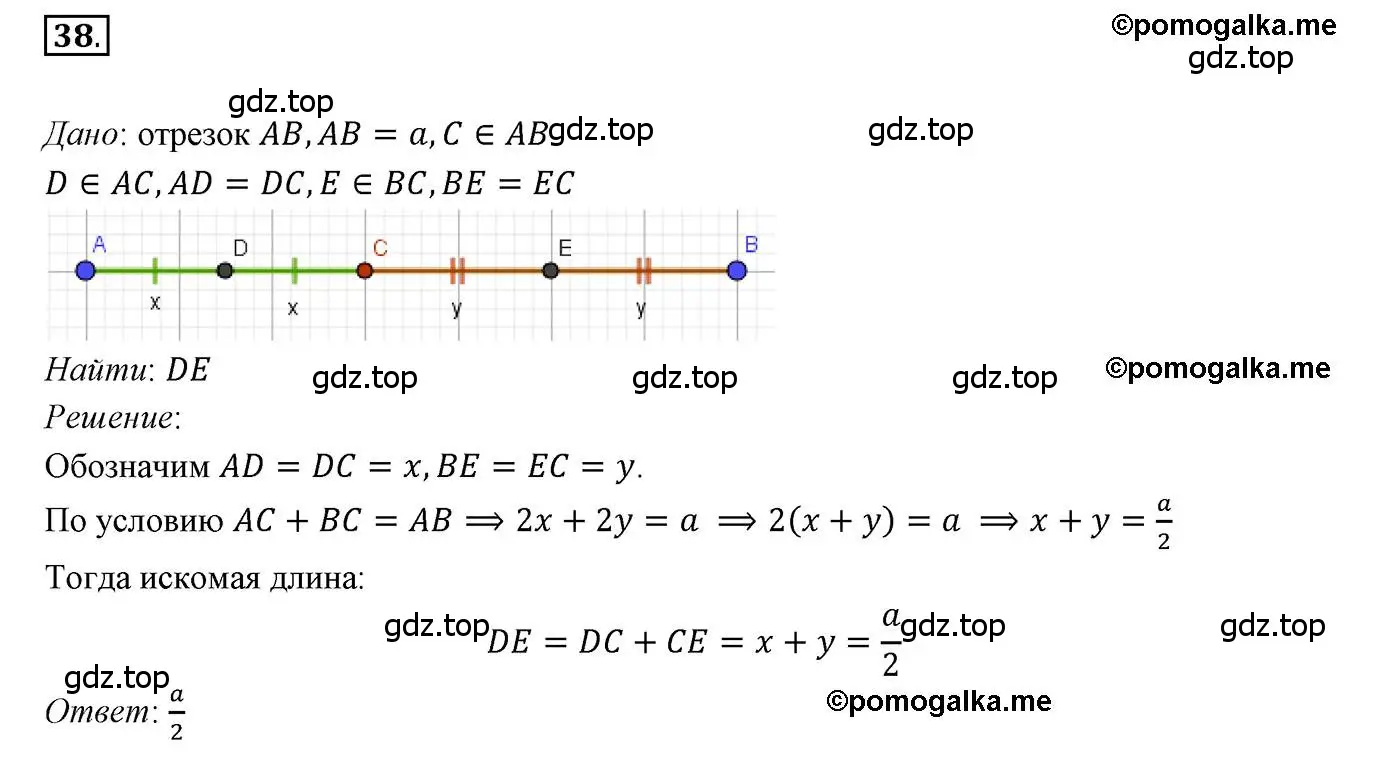 Решение 3. номер 38 (страница 19) гдз по геометрии 7 класс Мерзляк, Полонский, учебник