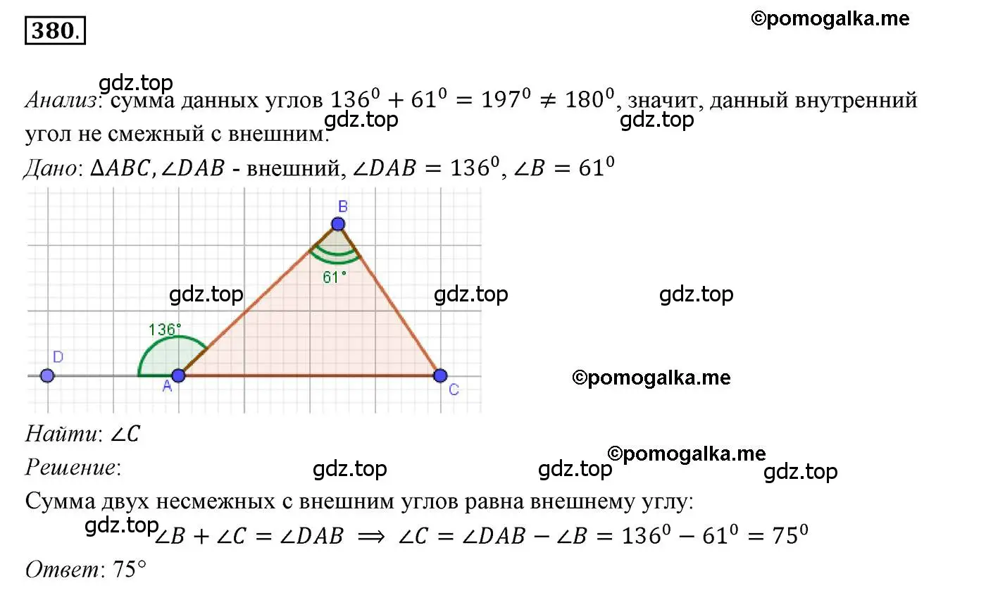 Решение 3. номер 380 (страница 108) гдз по геометрии 7 класс Мерзляк, Полонский, учебник