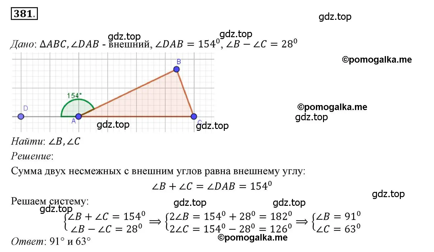 Решение 3. номер 381 (страница 108) гдз по геометрии 7 класс Мерзляк, Полонский, учебник