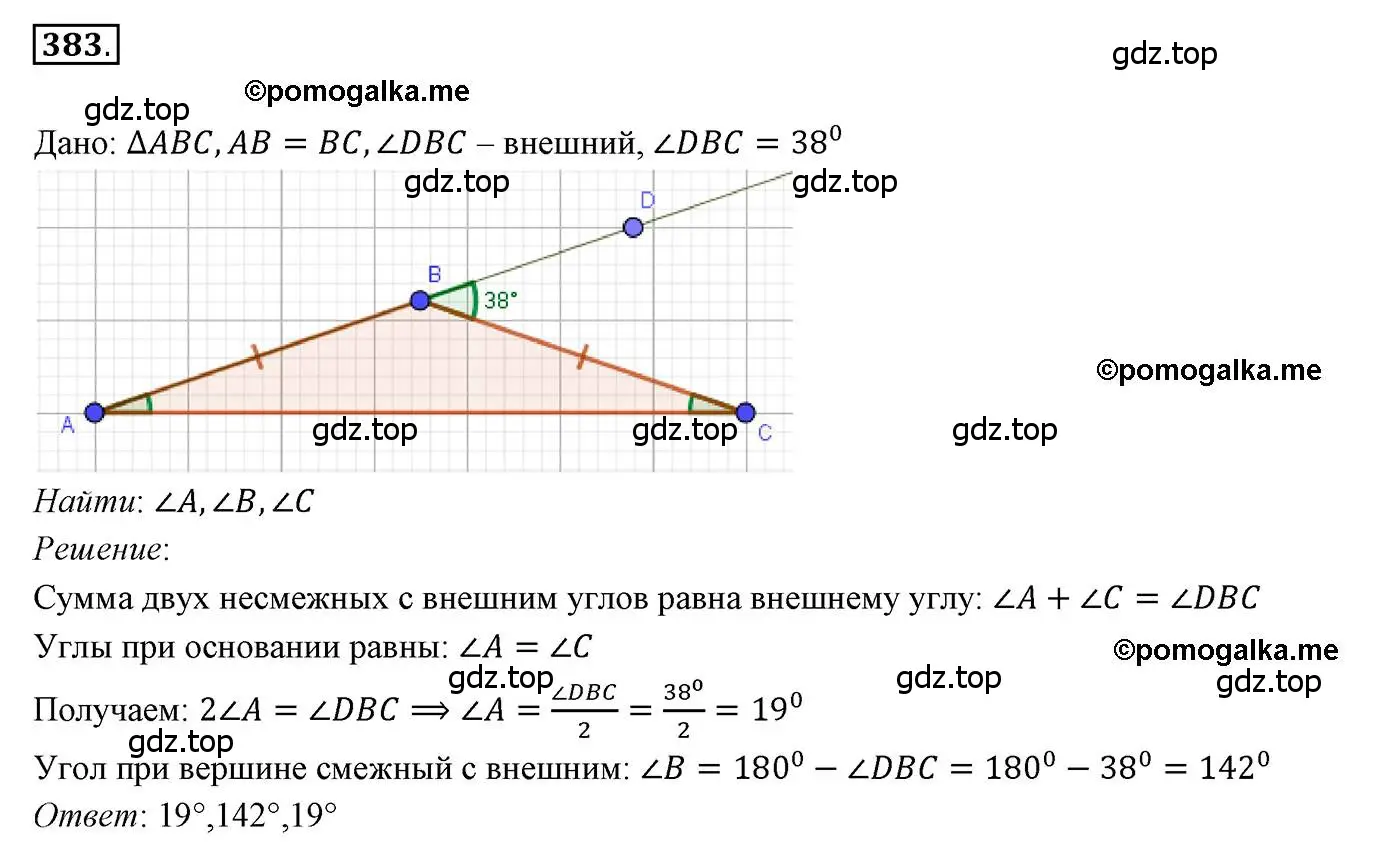 Решение 3. номер 383 (страница 108) гдз по геометрии 7 класс Мерзляк, Полонский, учебник