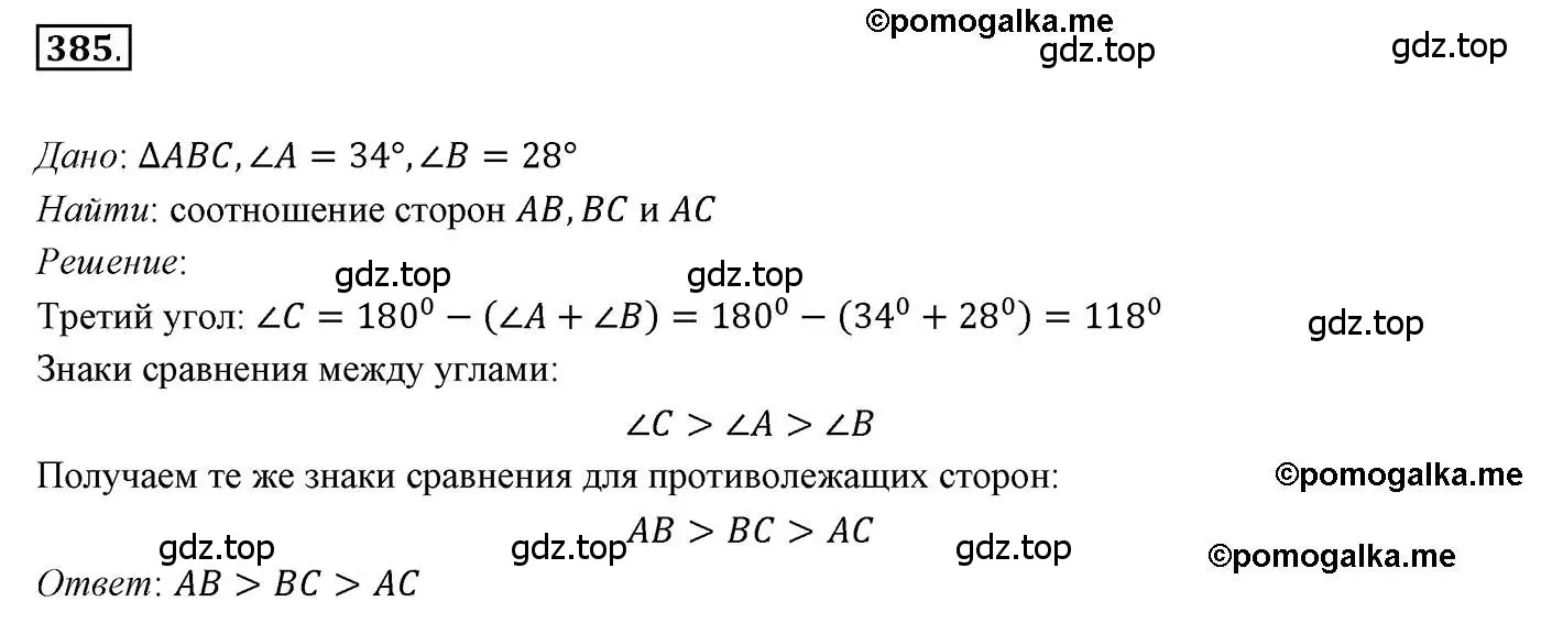 Решение 3. номер 385 (страница 108) гдз по геометрии 7 класс Мерзляк, Полонский, учебник