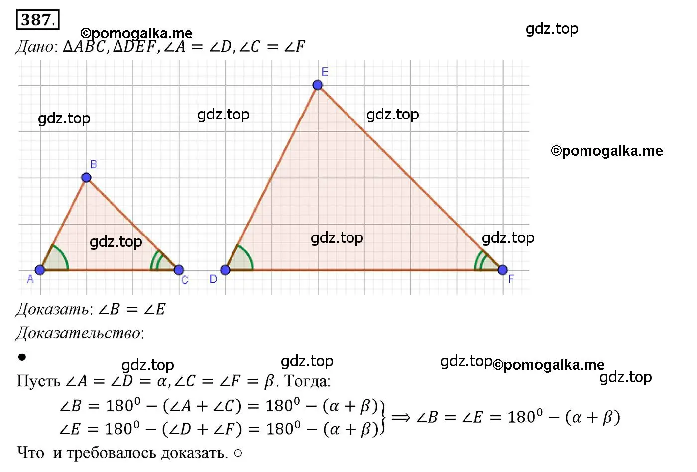 Решение 3. номер 387 (страница 108) гдз по геометрии 7 класс Мерзляк, Полонский, учебник