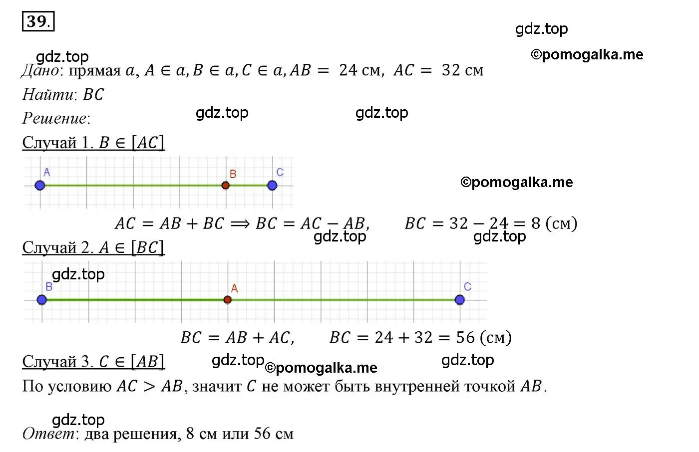 Решение 3. номер 39 (страница 19) гдз по геометрии 7 класс Мерзляк, Полонский, учебник