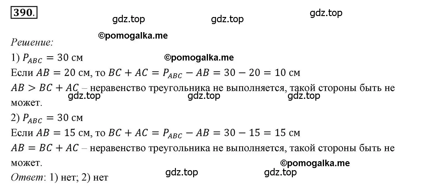Решение 3. номер 390 (страница 108) гдз по геометрии 7 класс Мерзляк, Полонский, учебник