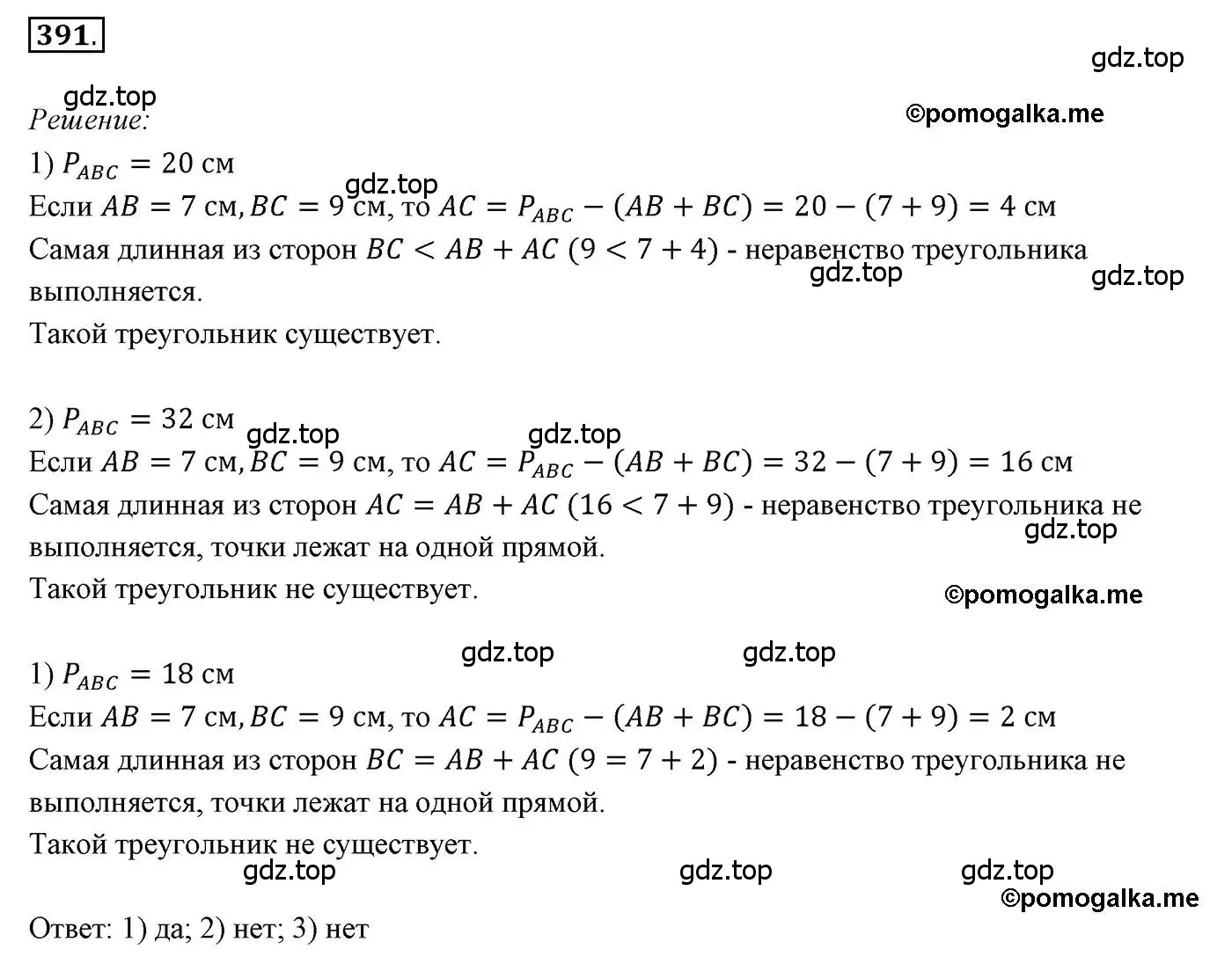 Решение 3. номер 391 (страница 108) гдз по геометрии 7 класс Мерзляк, Полонский, учебник