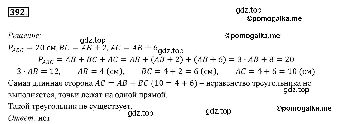 Решение 3. номер 392 (страница 108) гдз по геометрии 7 класс Мерзляк, Полонский, учебник