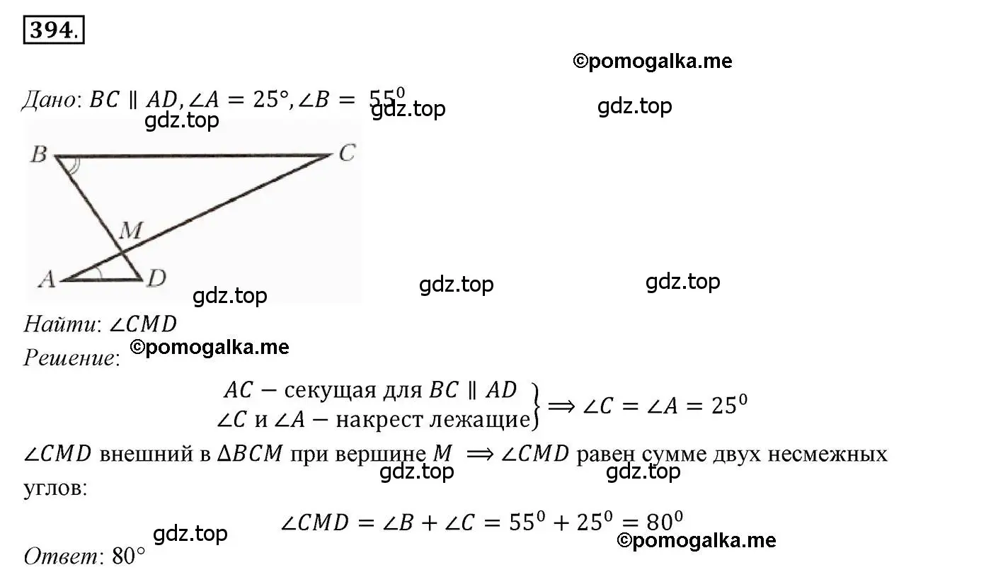 Решение 3. номер 394 (страница 108) гдз по геометрии 7 класс Мерзляк, Полонский, учебник