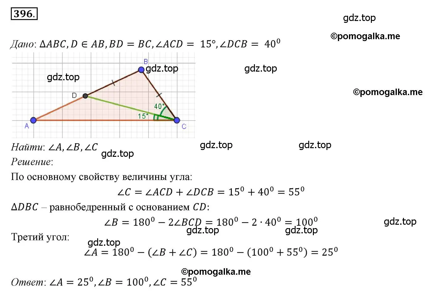 Решение 3. номер 396 (страница 108) гдз по геометрии 7 класс Мерзляк, Полонский, учебник