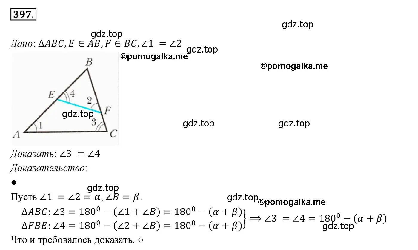 Решение 3. номер 397 (страница 108) гдз по геометрии 7 класс Мерзляк, Полонский, учебник