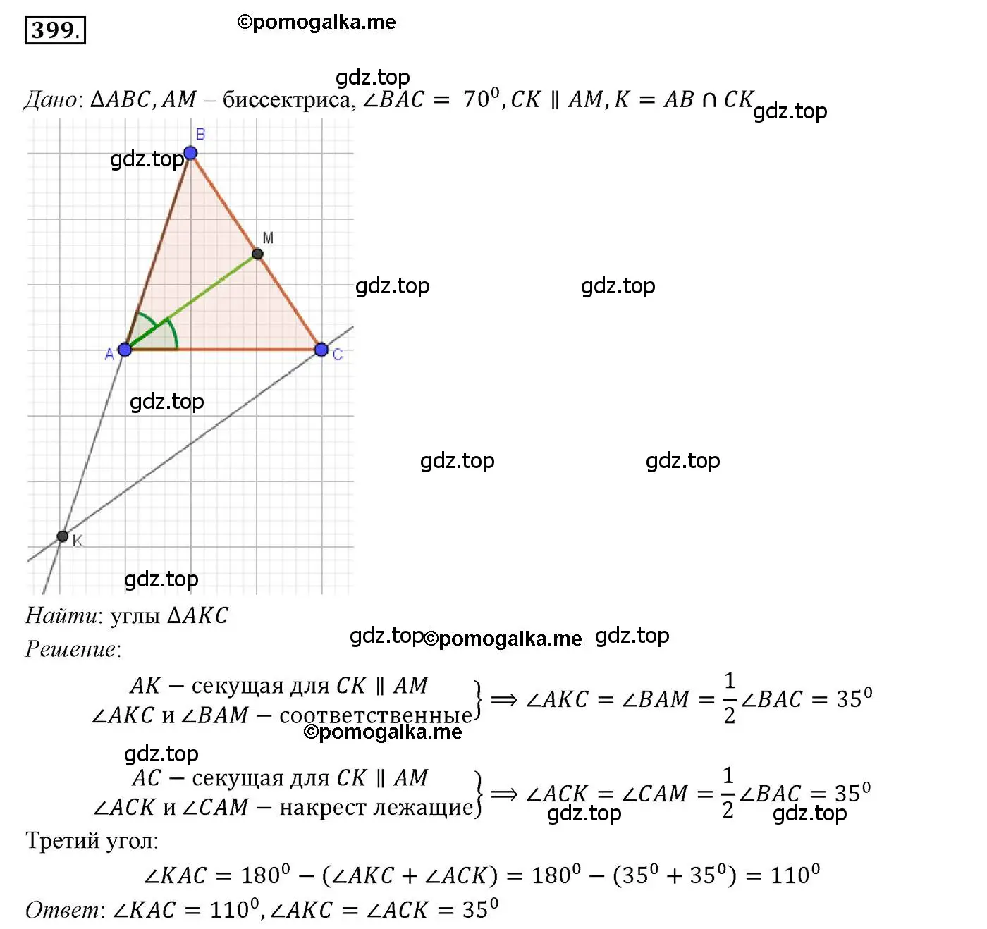 Решение 3. номер 399 (страница 109) гдз по геометрии 7 класс Мерзляк, Полонский, учебник