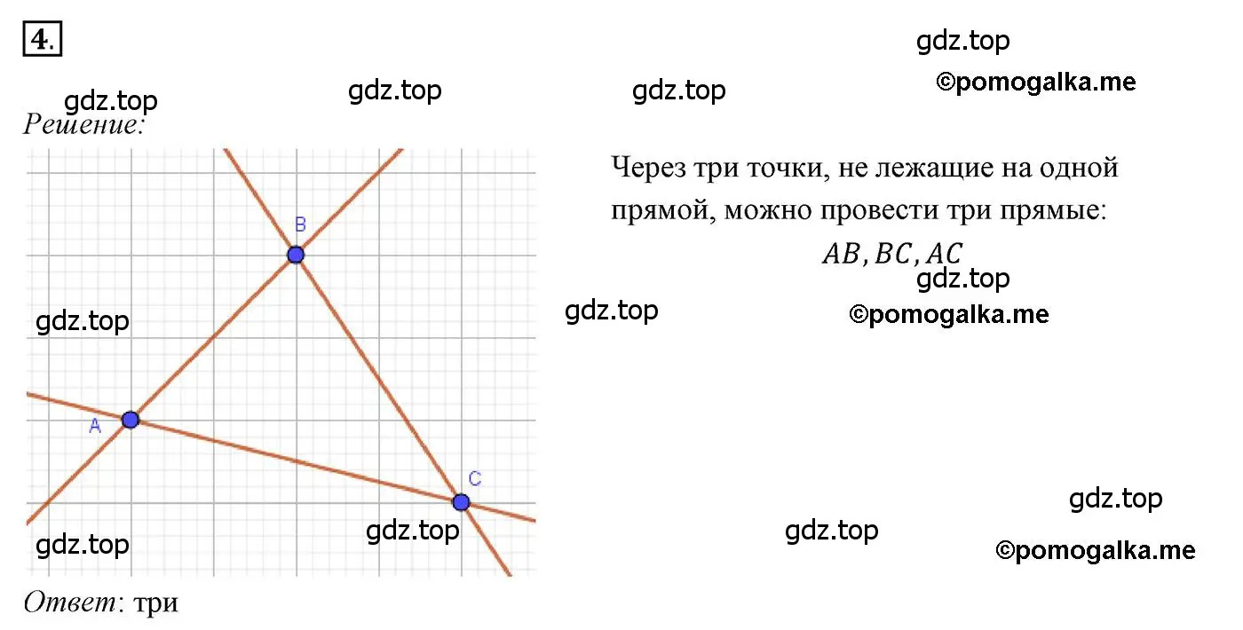 Решение 3. номер 4 (страница 11) гдз по геометрии 7 класс Мерзляк, Полонский, учебник