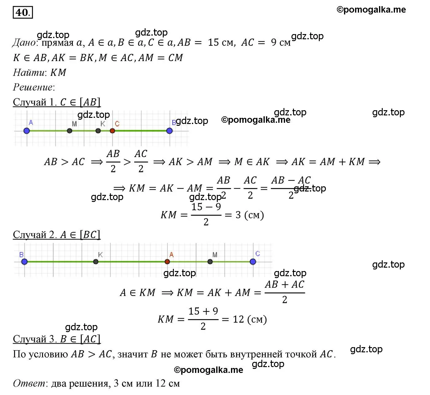 Решение 3. номер 40 (страница 19) гдз по геометрии 7 класс Мерзляк, Полонский, учебник
