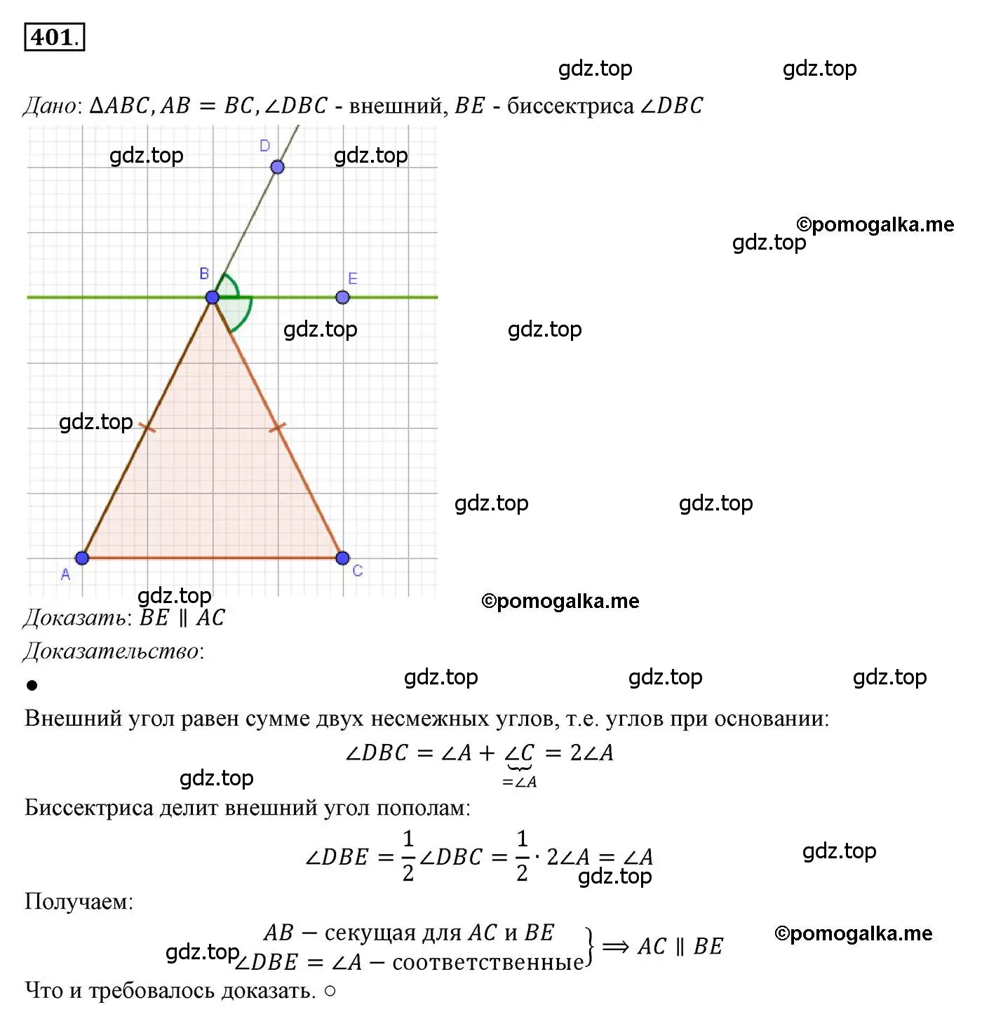 Решение 3. номер 401 (страница 109) гдз по геометрии 7 класс Мерзляк, Полонский, учебник