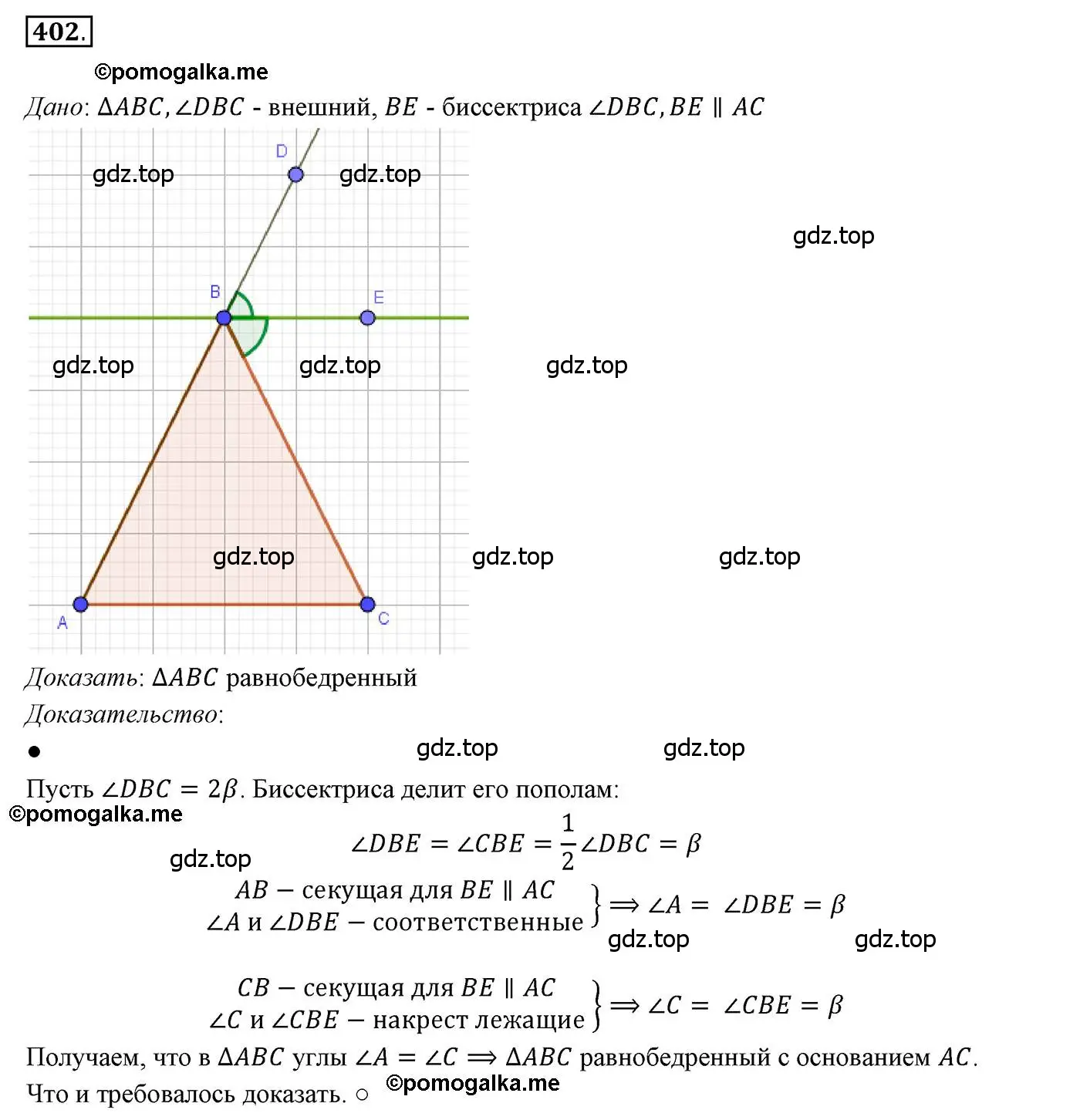 Решение 3. номер 402 (страница 109) гдз по геометрии 7 класс Мерзляк, Полонский, учебник