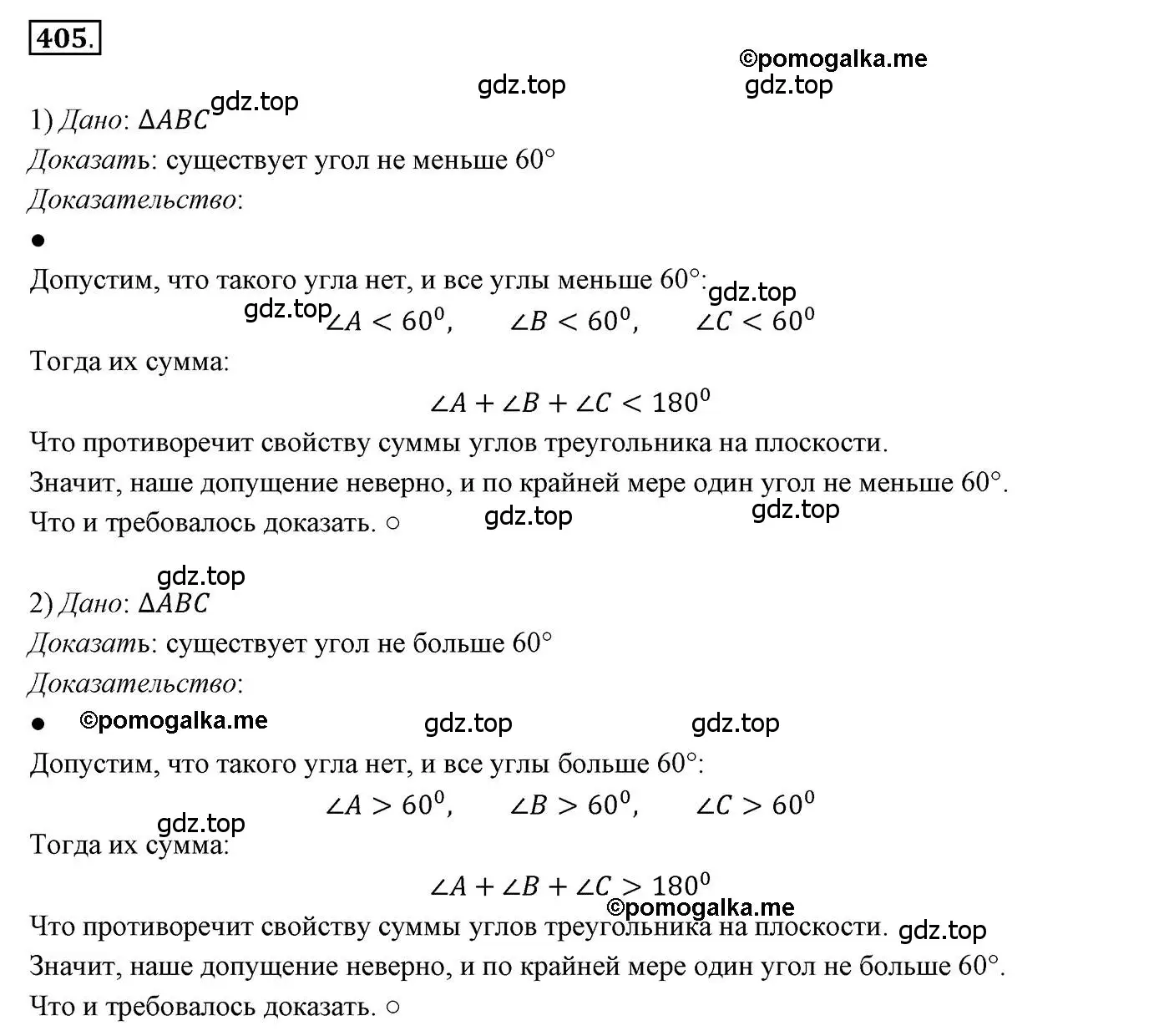 Решение 3. номер 405 (страница 109) гдз по геометрии 7 класс Мерзляк, Полонский, учебник