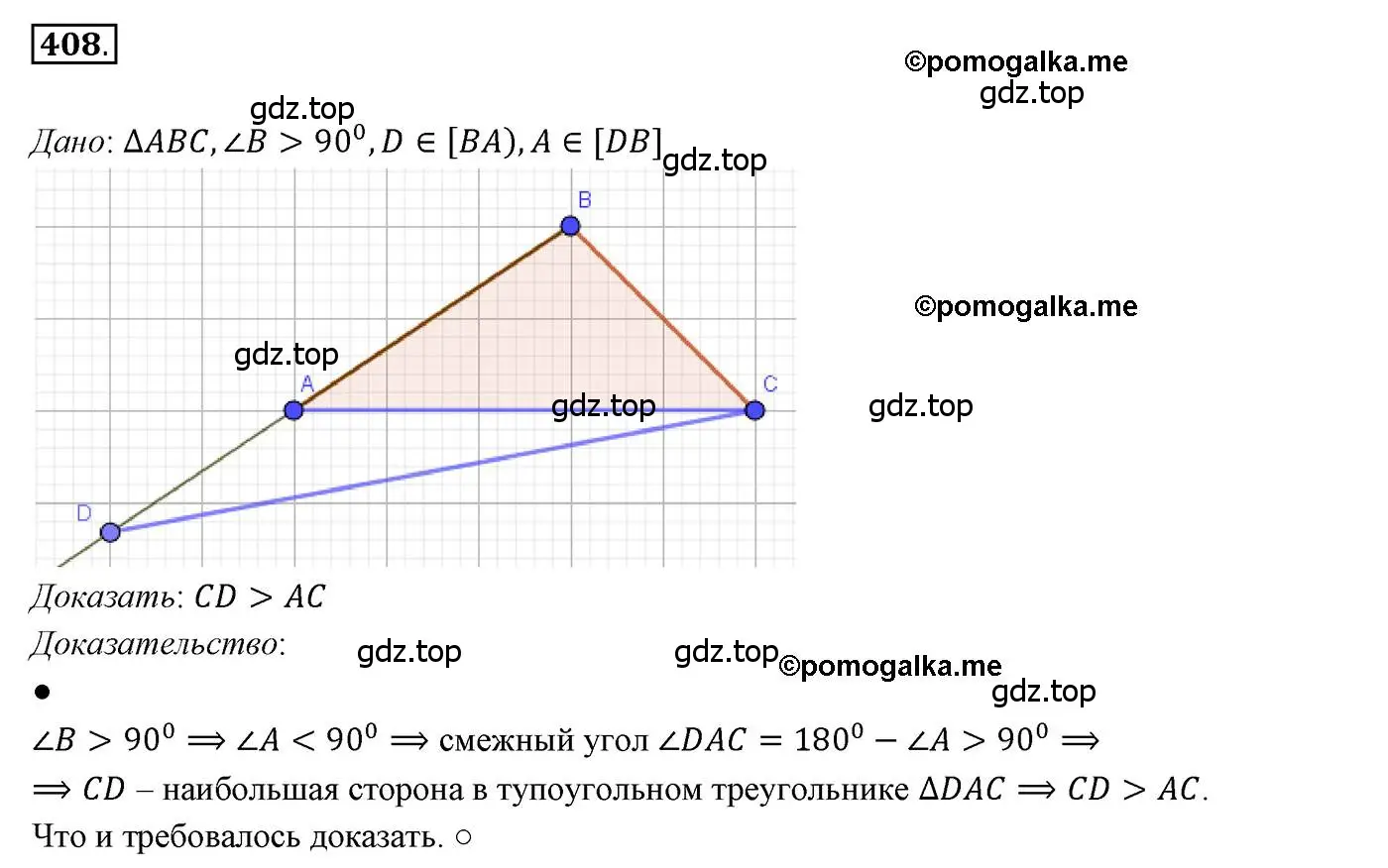 Решение 3. номер 408 (страница 109) гдз по геометрии 7 класс Мерзляк, Полонский, учебник