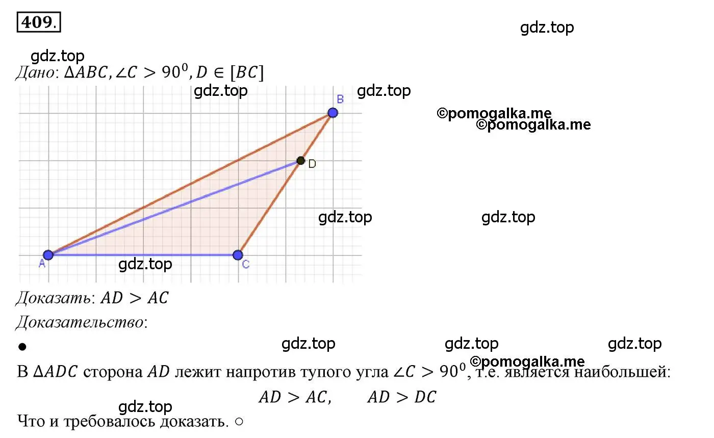 Решение 3. номер 409 (страница 109) гдз по геометрии 7 класс Мерзляк, Полонский, учебник