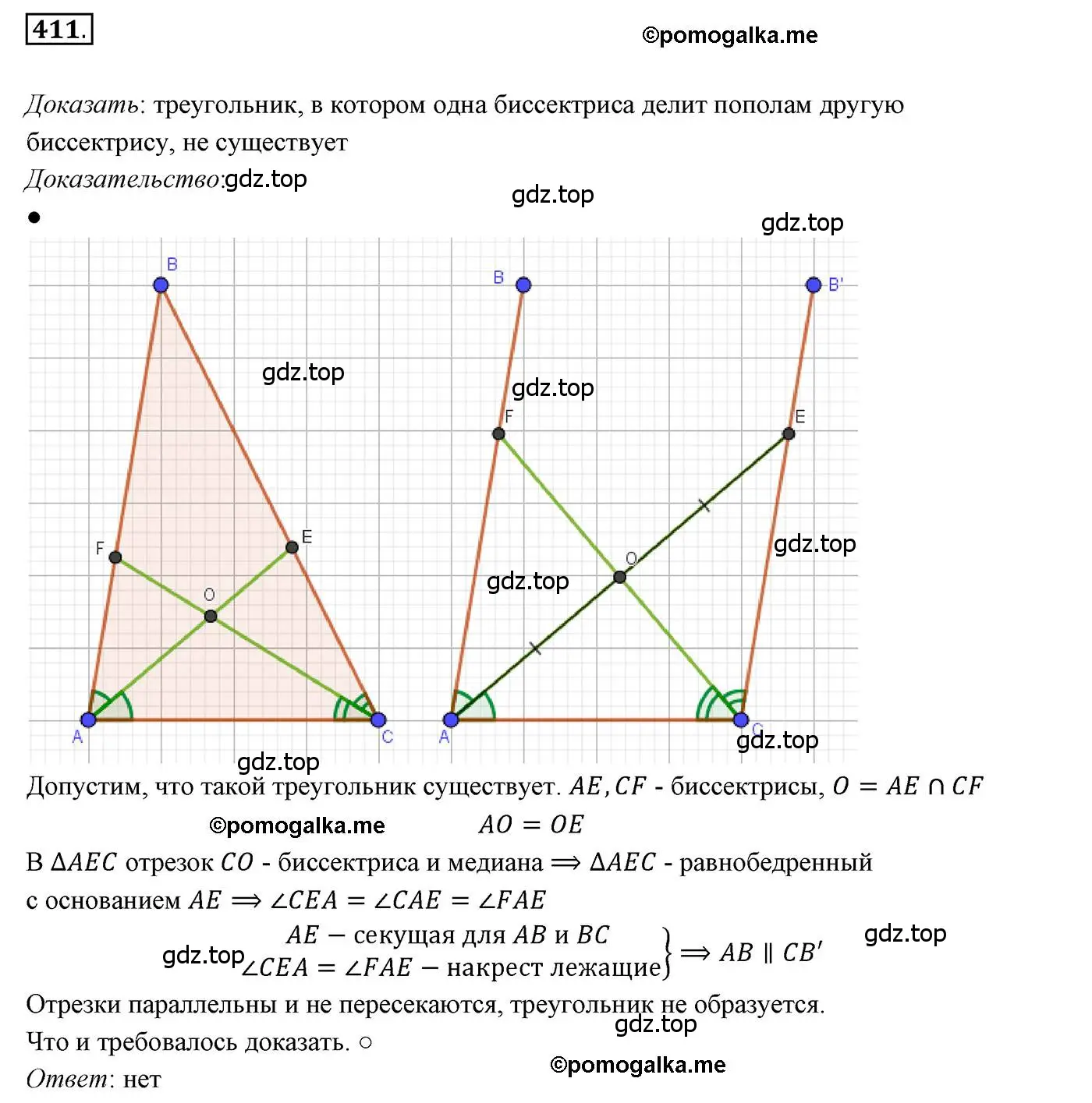 Решение 3. номер 411 (страница 110) гдз по геометрии 7 класс Мерзляк, Полонский, учебник