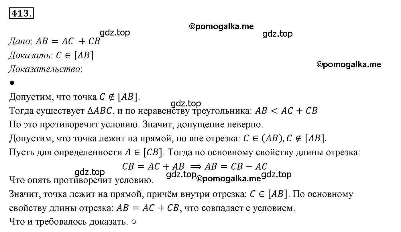 Решение 3. номер 413 (страница 110) гдз по геометрии 7 класс Мерзляк, Полонский, учебник