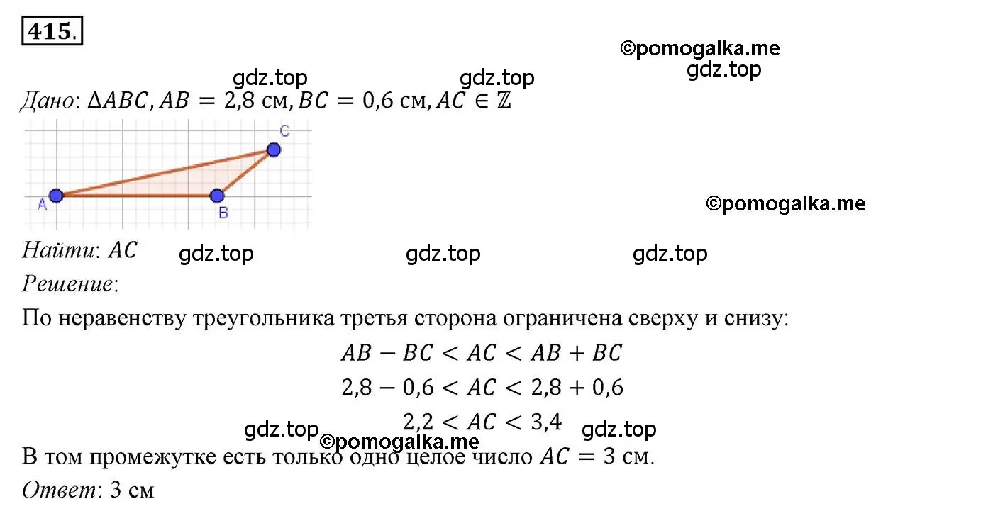 Решение 3. номер 415 (страница 110) гдз по геометрии 7 класс Мерзляк, Полонский, учебник