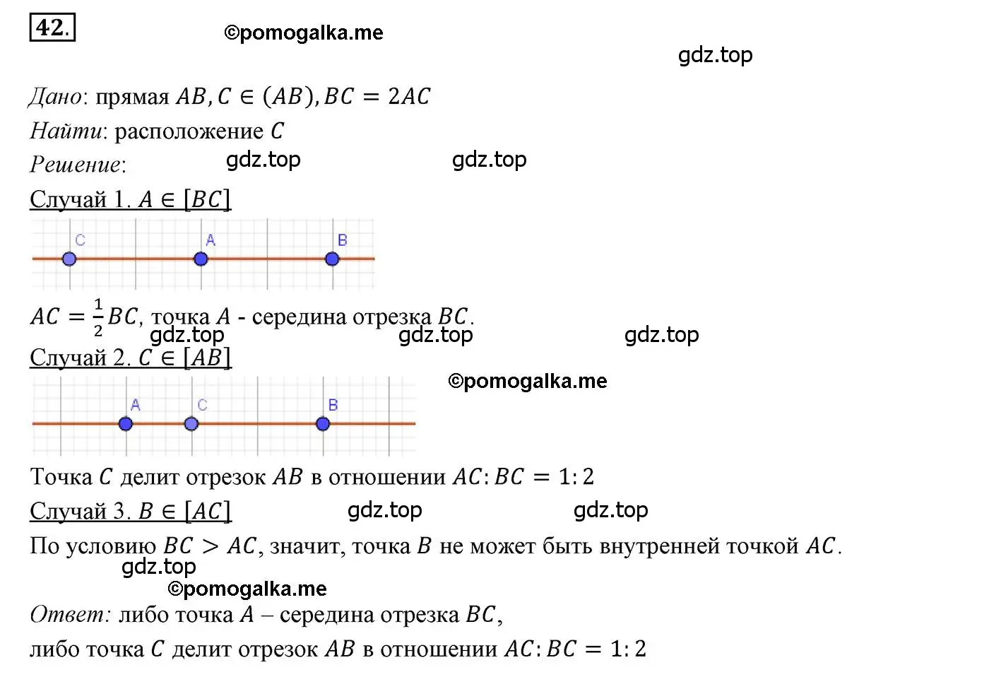 Решение 3. номер 42 (страница 19) гдз по геометрии 7 класс Мерзляк, Полонский, учебник
