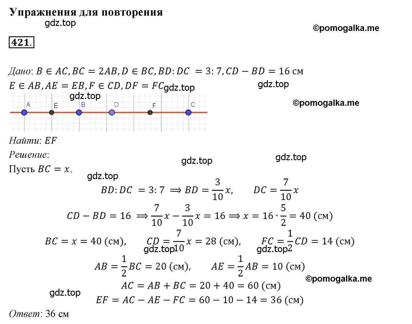 Решение 3. номер 421 (страница 110) гдз по геометрии 7 класс Мерзляк, Полонский, учебник