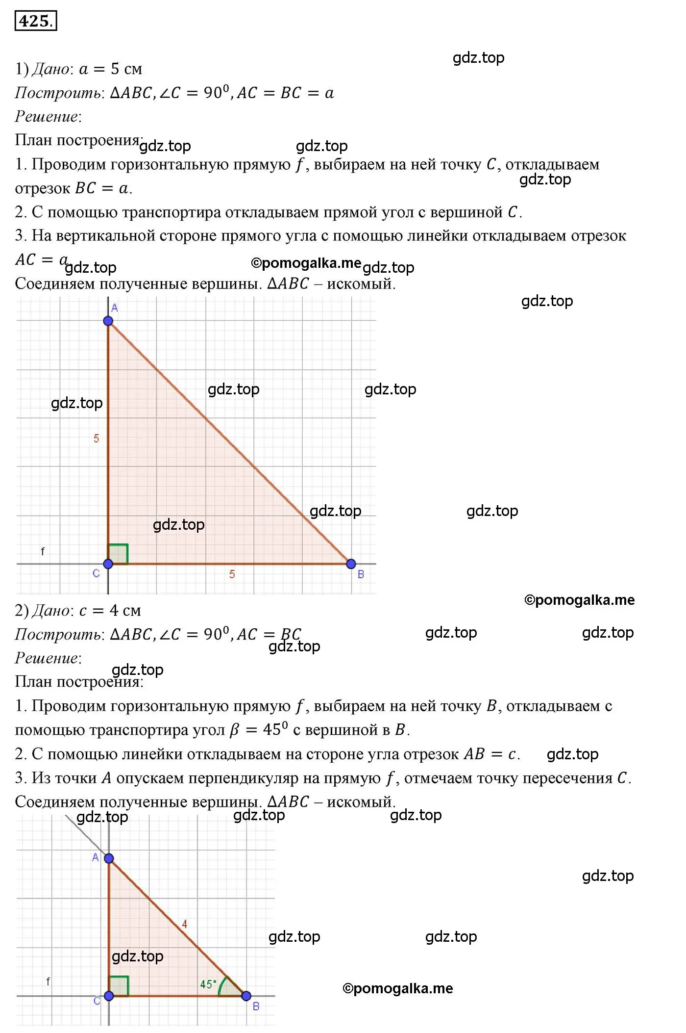 Решение 3. номер 425 (страница 114) гдз по геометрии 7 класс Мерзляк, Полонский, учебник