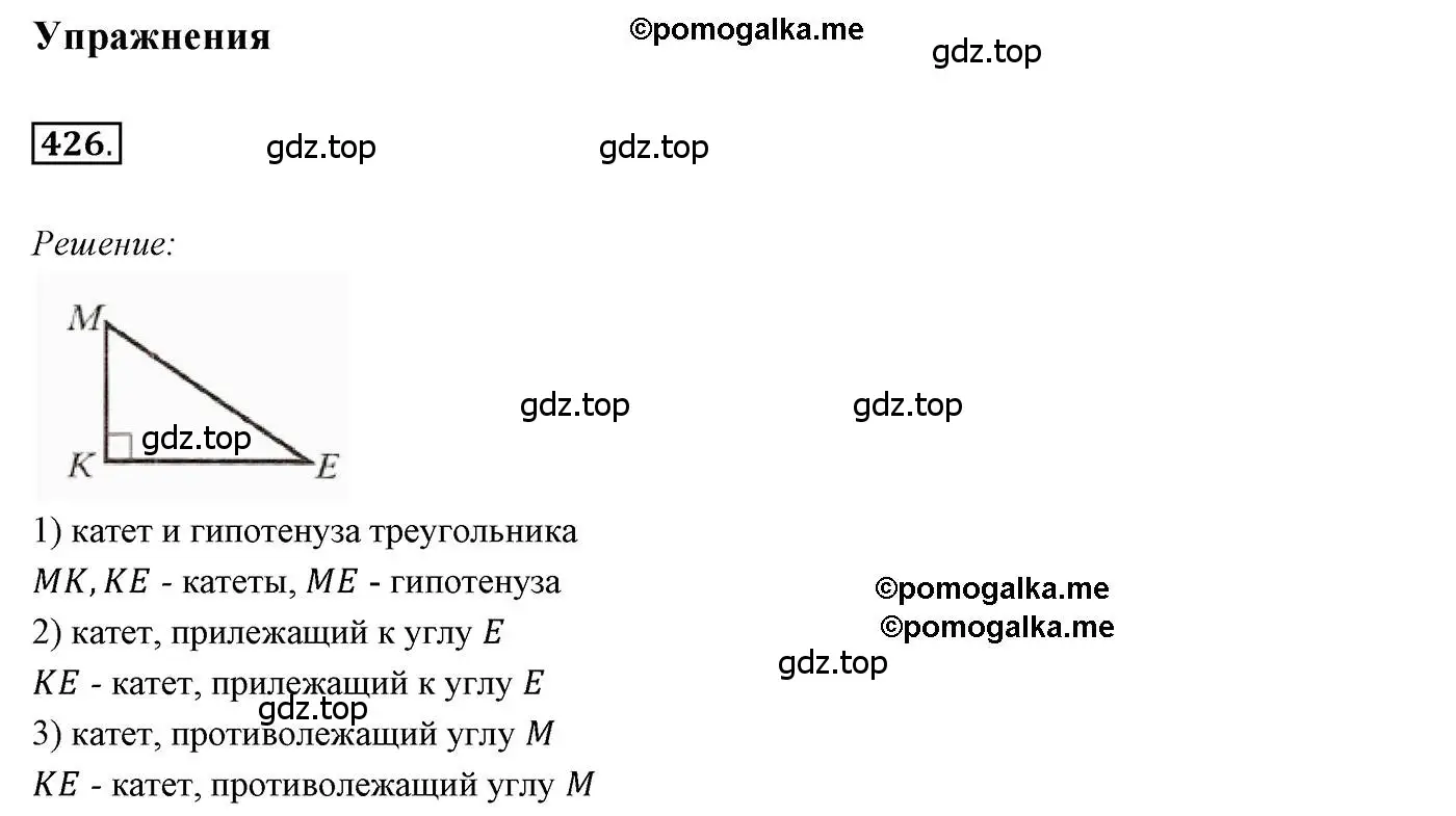 Решение 3. номер 426 (страница 114) гдз по геометрии 7 класс Мерзляк, Полонский, учебник