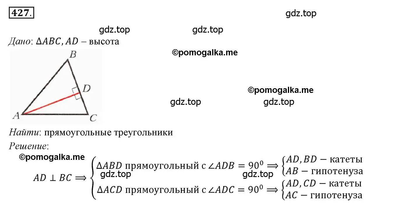 Решение 3. номер 427 (страница 114) гдз по геометрии 7 класс Мерзляк, Полонский, учебник