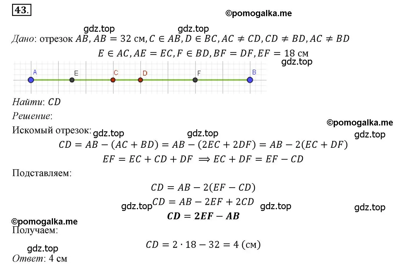 Решение 3. номер 43 (страница 19) гдз по геометрии 7 класс Мерзляк, Полонский, учебник