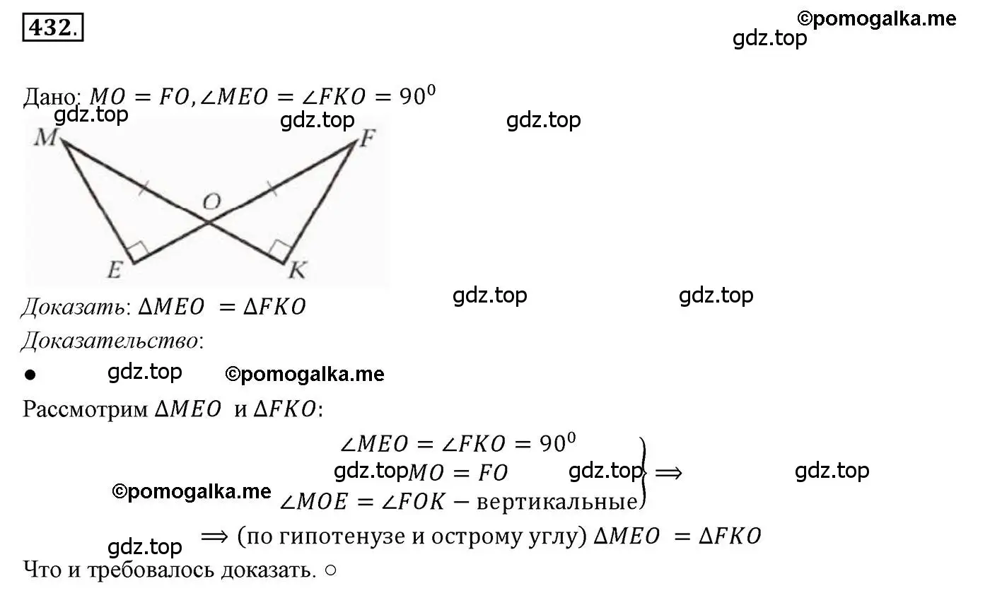 Решение 3. номер 432 (страница 114) гдз по геометрии 7 класс Мерзляк, Полонский, учебник