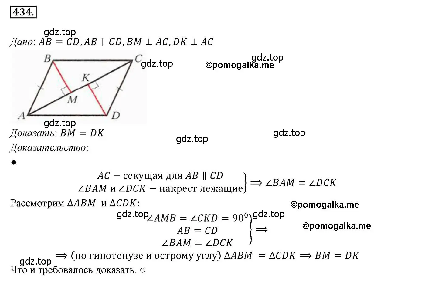 Решение 3. номер 434 (страница 115) гдз по геометрии 7 класс Мерзляк, Полонский, учебник