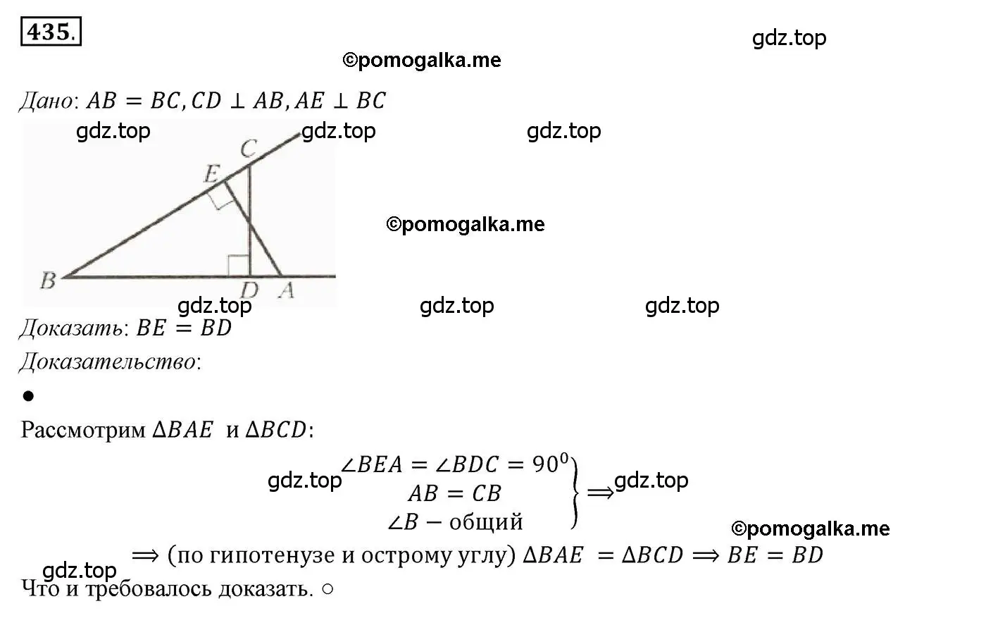 Решение 3. номер 435 (страница 115) гдз по геометрии 7 класс Мерзляк, Полонский, учебник
