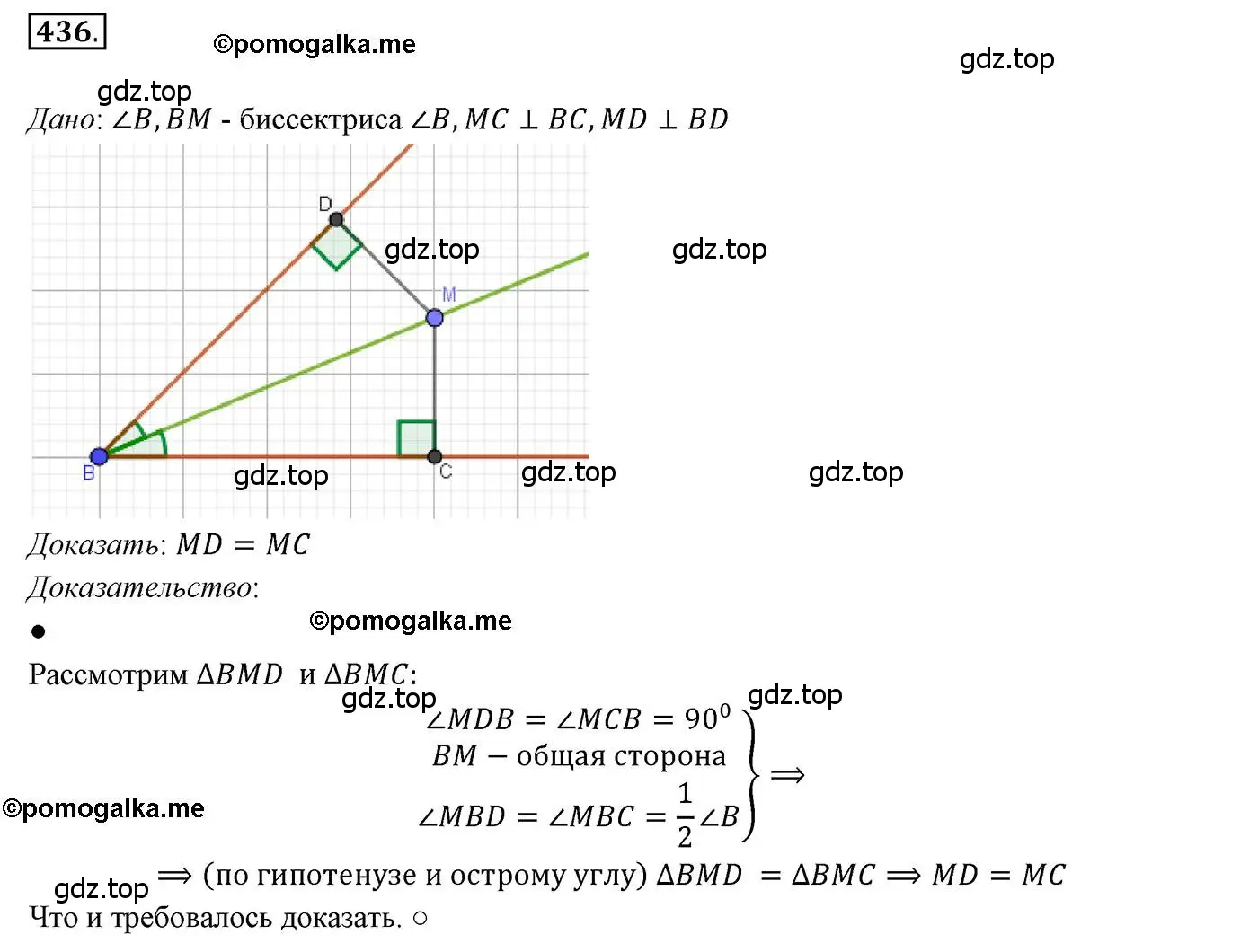 Решение 3. номер 436 (страница 115) гдз по геометрии 7 класс Мерзляк, Полонский, учебник