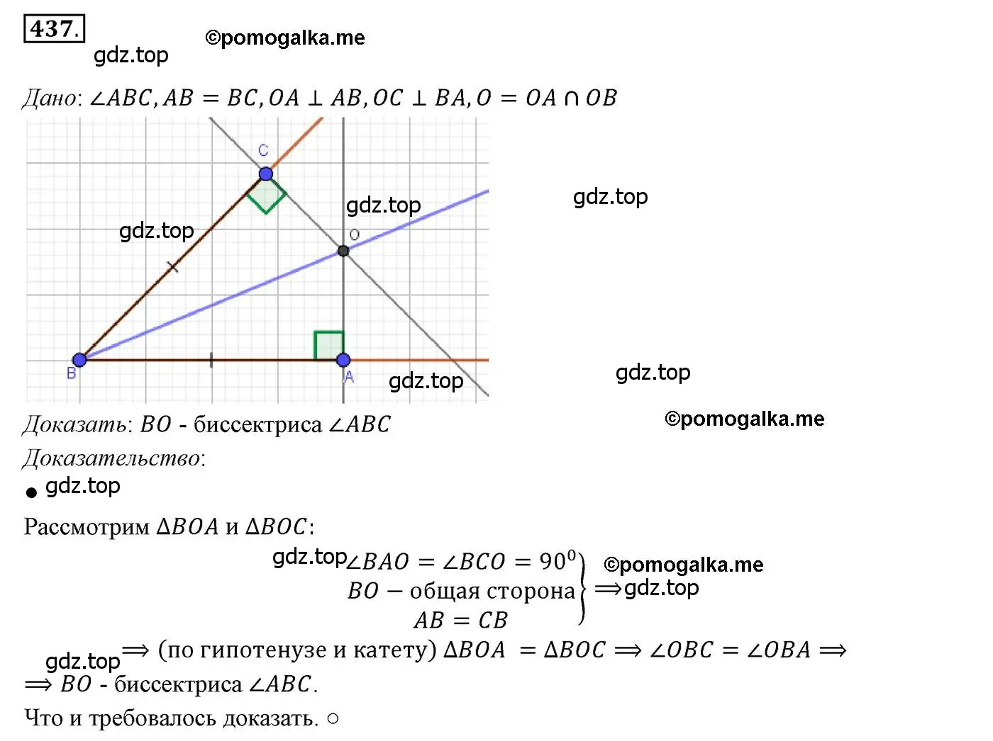 Решение 3. номер 437 (страница 115) гдз по геометрии 7 класс Мерзляк, Полонский, учебник
