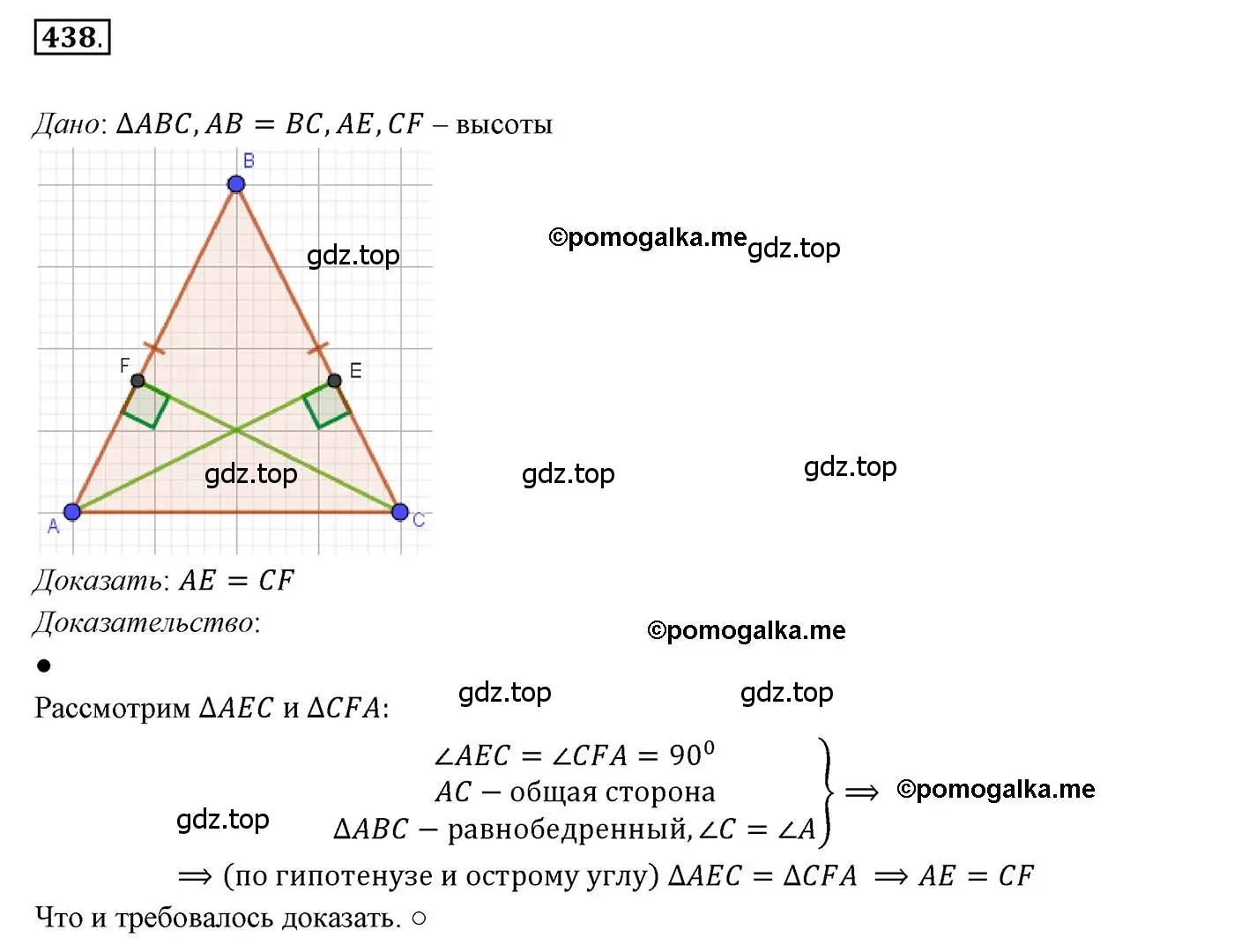 Решение 3. номер 438 (страница 115) гдз по геометрии 7 класс Мерзляк, Полонский, учебник
