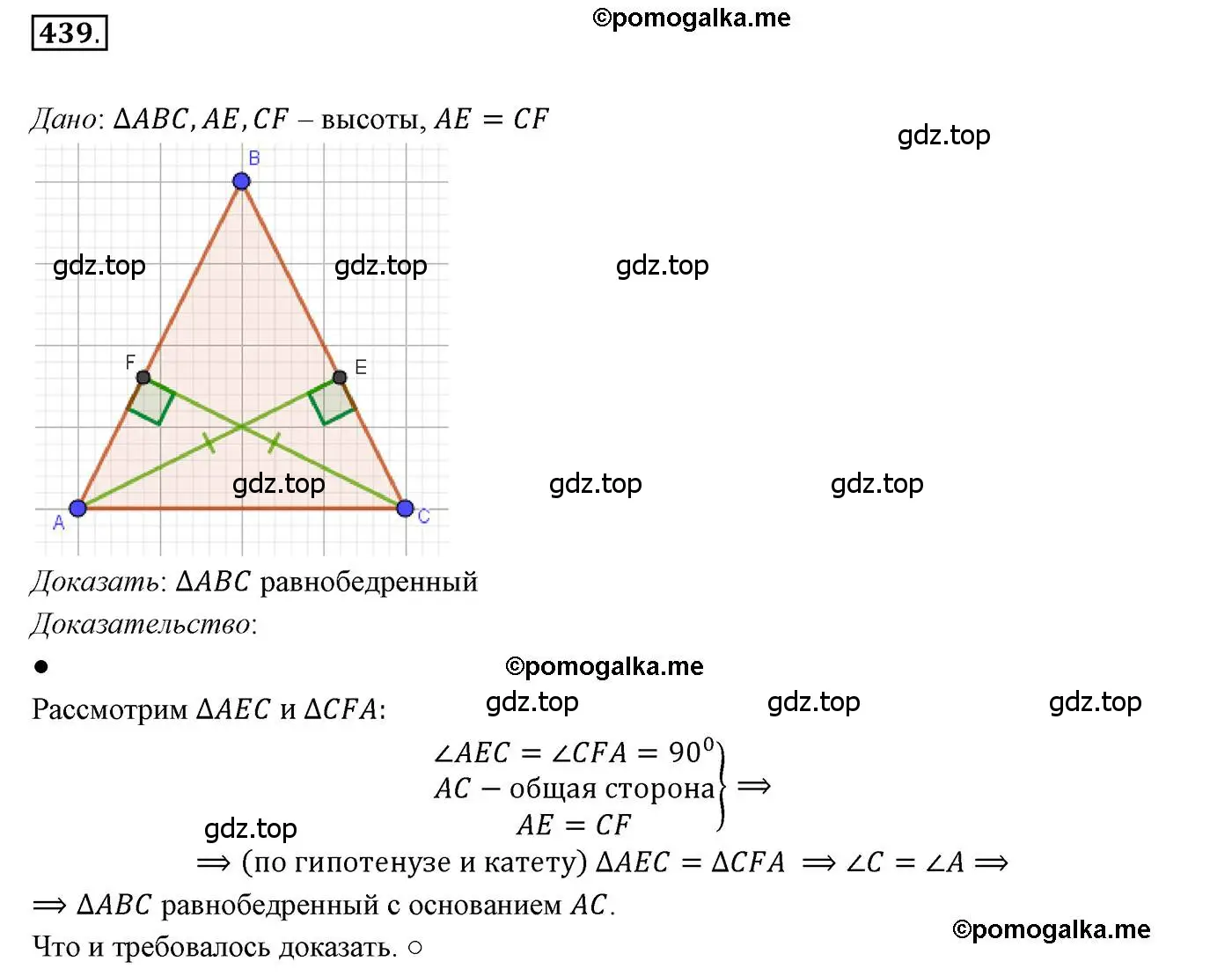 Решение 3. номер 439 (страница 115) гдз по геометрии 7 класс Мерзляк, Полонский, учебник