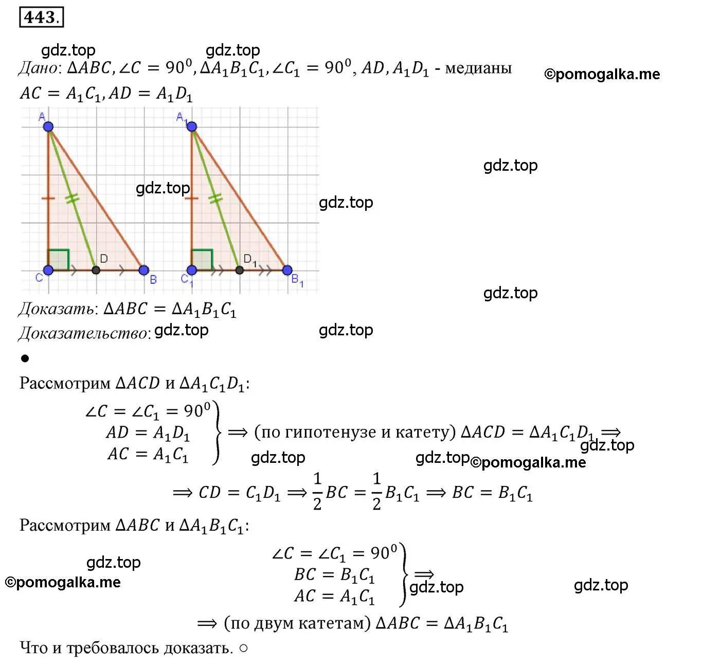 Решение 3. номер 443 (страница 115) гдз по геометрии 7 класс Мерзляк, Полонский, учебник