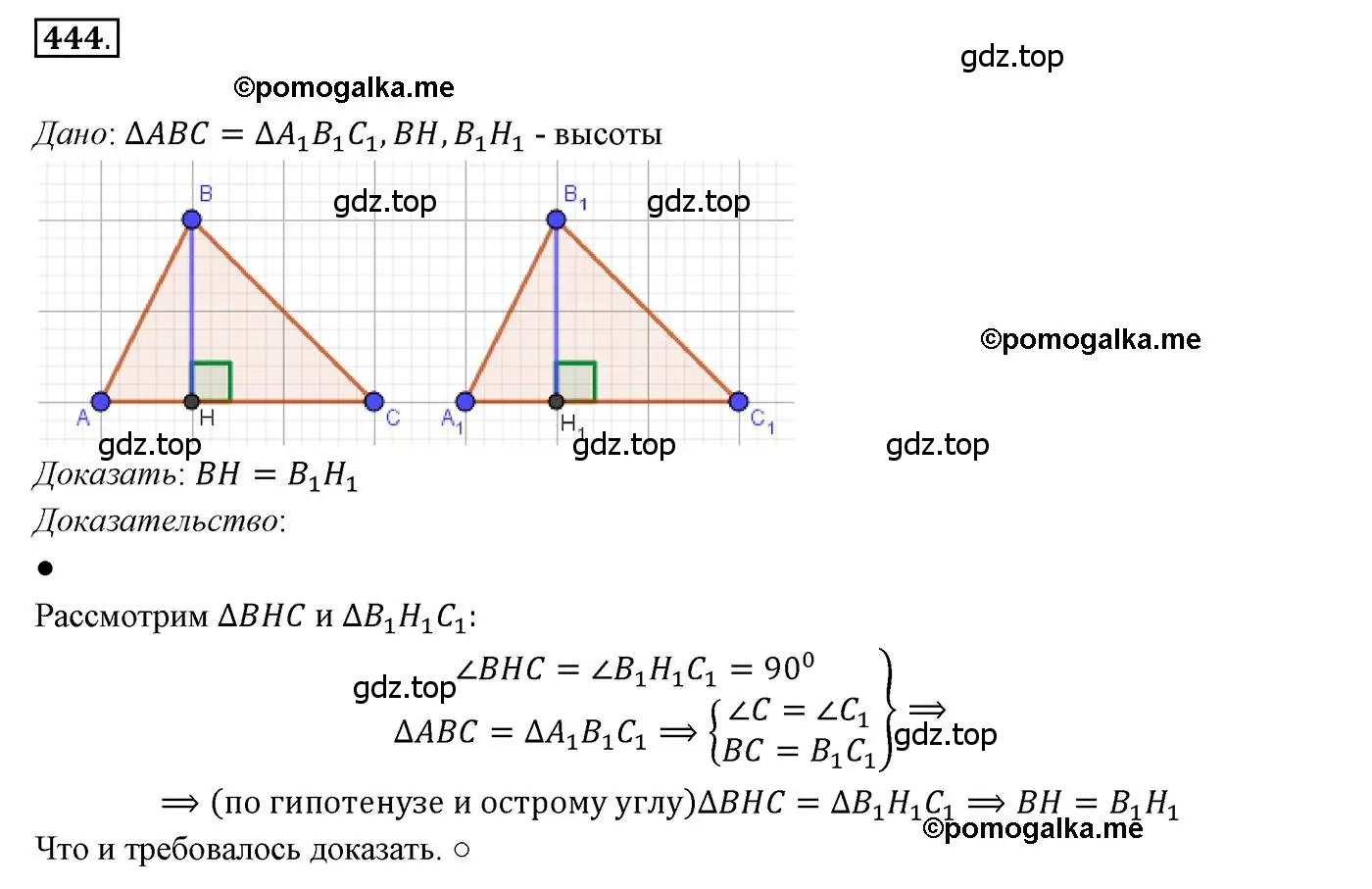 Решение 3. номер 444 (страница 115) гдз по геометрии 7 класс Мерзляк, Полонский, учебник