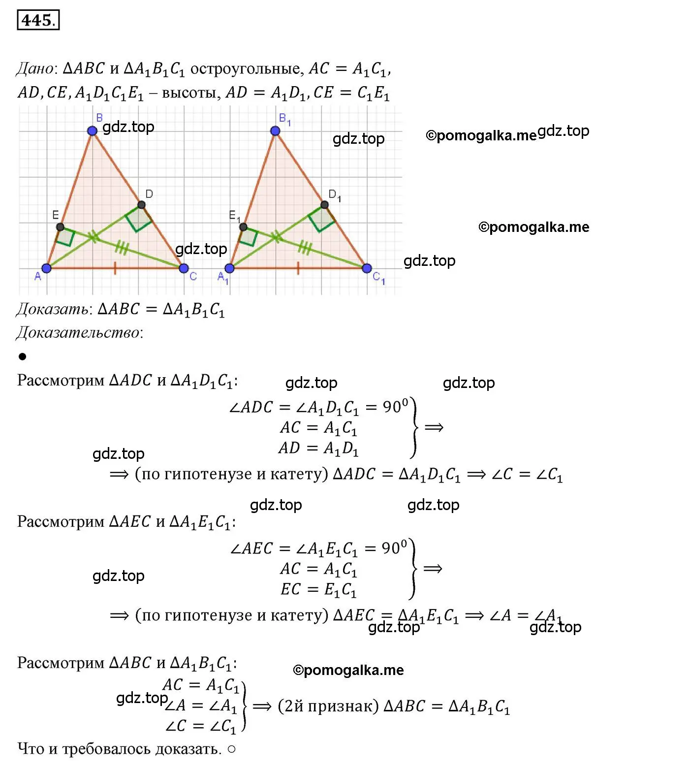 Решение 3. номер 445 (страница 115) гдз по геометрии 7 класс Мерзляк, Полонский, учебник