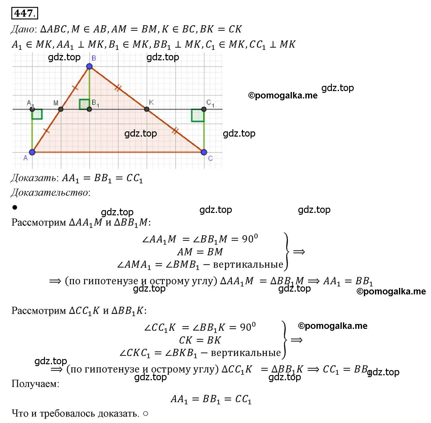Решение 3. номер 447 (страница 115) гдз по геометрии 7 класс Мерзляк, Полонский, учебник