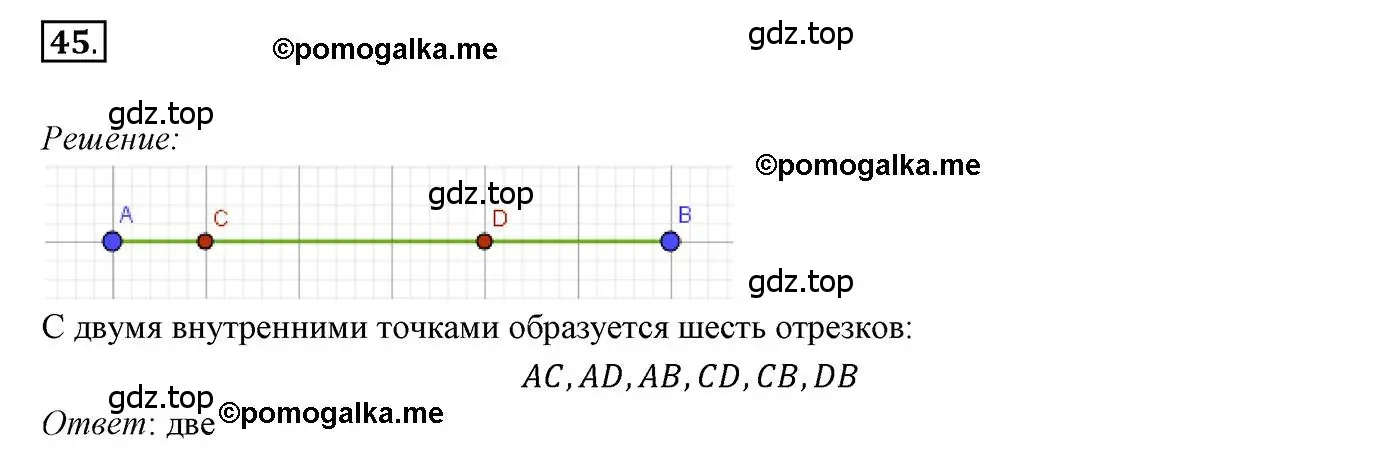 Решение 3. номер 45 (страница 20) гдз по геометрии 7 класс Мерзляк, Полонский, учебник