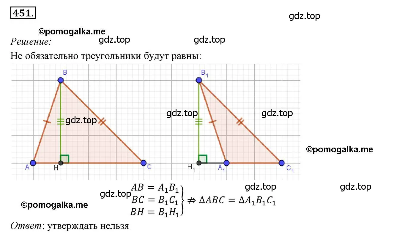 Решение 3. номер 451 (страница 116) гдз по геометрии 7 класс Мерзляк, Полонский, учебник