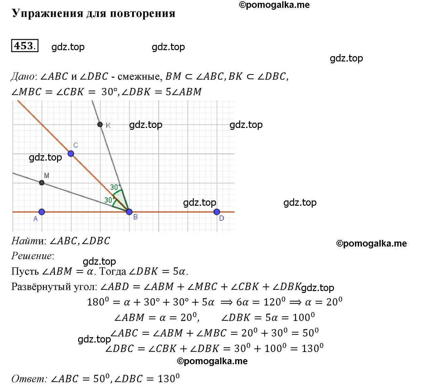 Решение 3. номер 453 (страница 116) гдз по геометрии 7 класс Мерзляк, Полонский, учебник