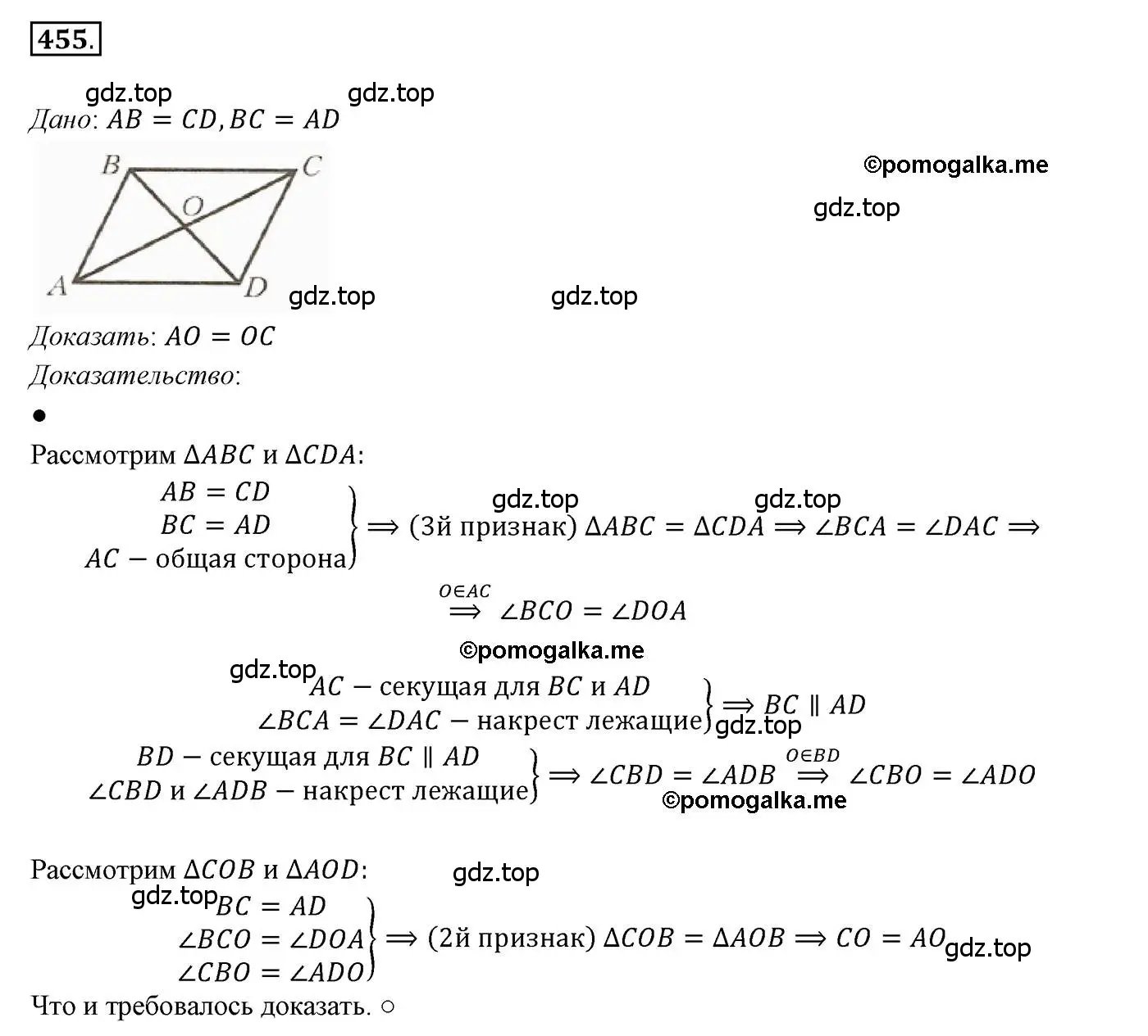 Решение 3. номер 455 (страница 116) гдз по геометрии 7 класс Мерзляк, Полонский, учебник