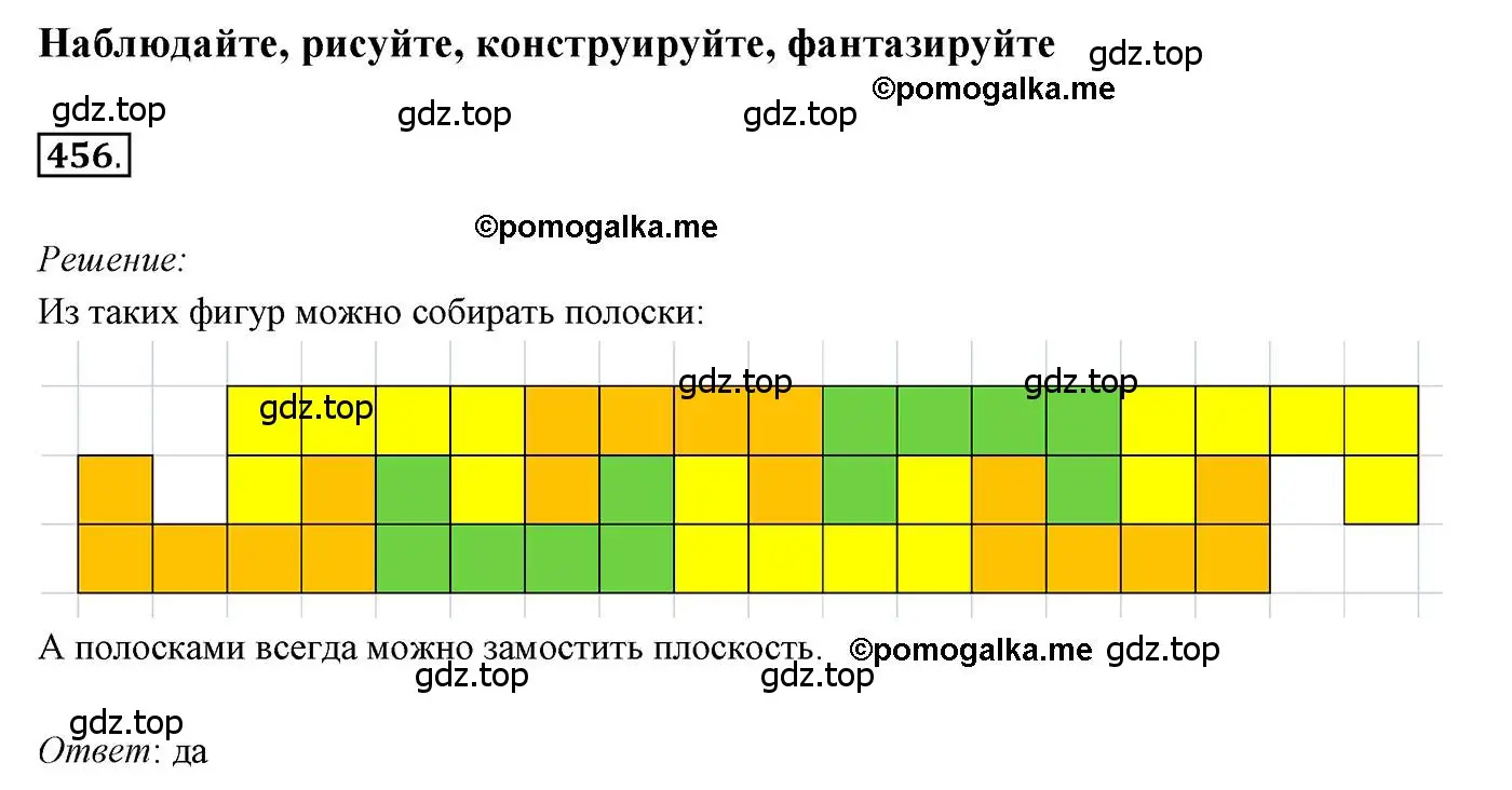 Решение 3. номер 456 (страница 116) гдз по геометрии 7 класс Мерзляк, Полонский, учебник