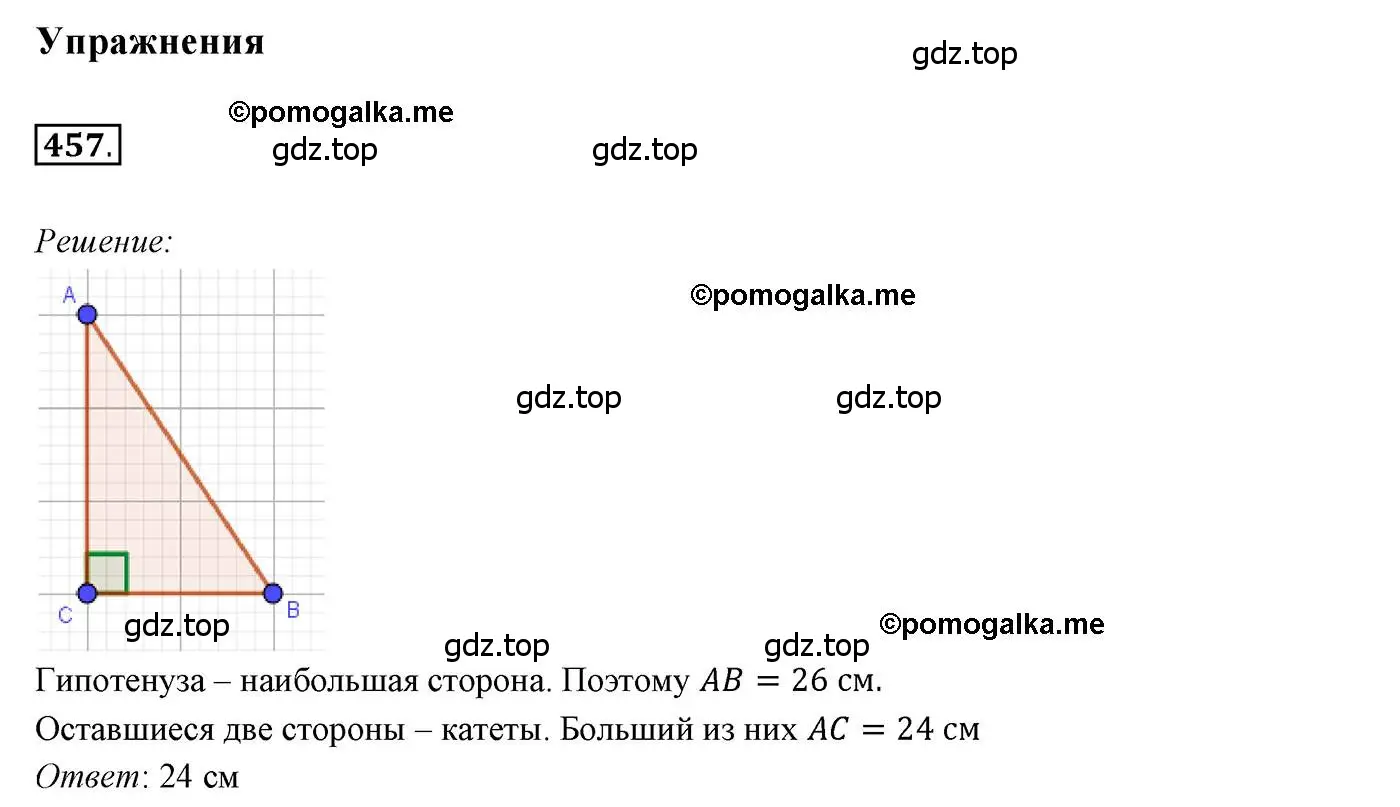 Решение 3. номер 457 (страница 118) гдз по геометрии 7 класс Мерзляк, Полонский, учебник