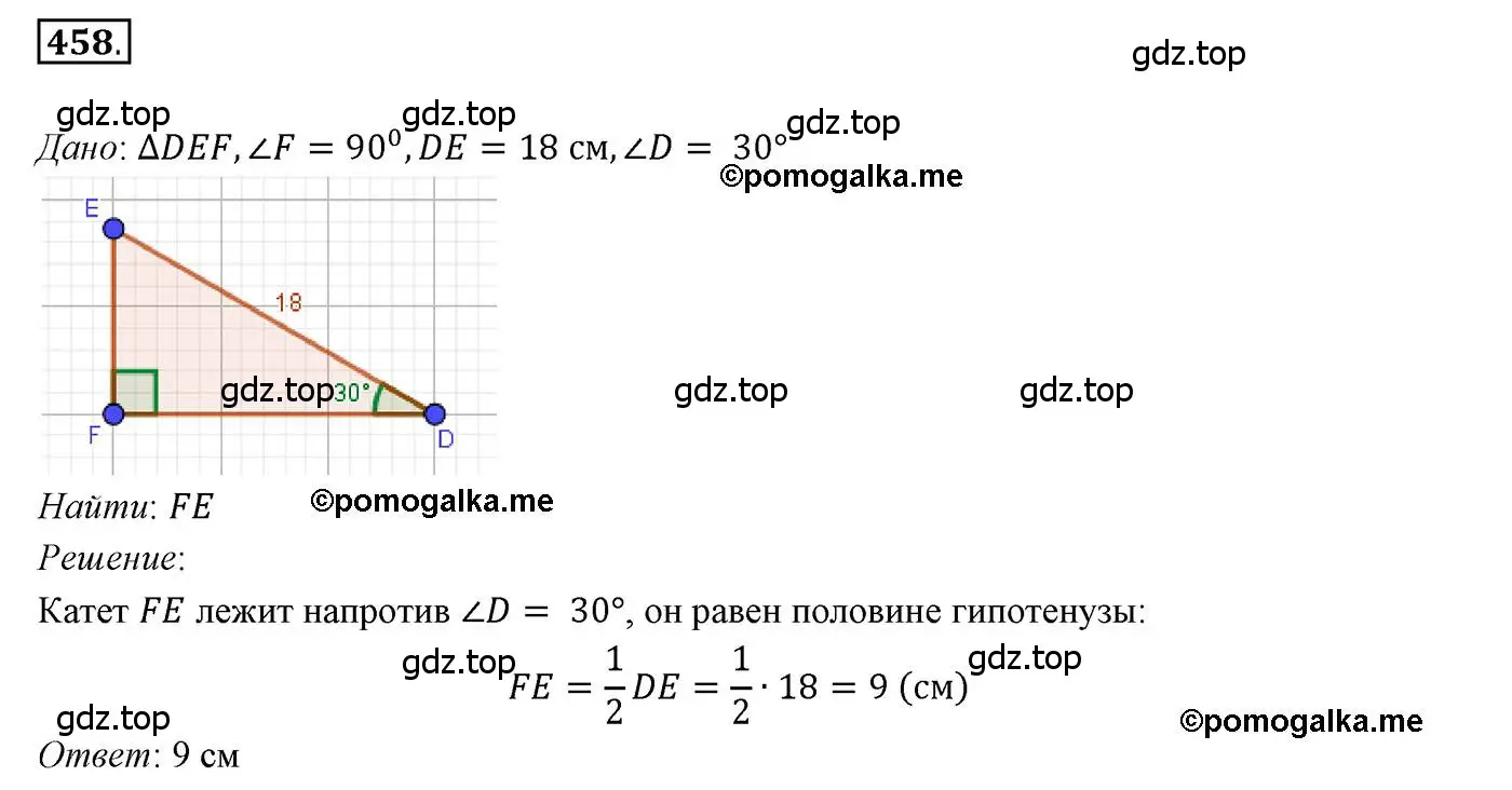 Решение 3. номер 458 (страница 118) гдз по геометрии 7 класс Мерзляк, Полонский, учебник
