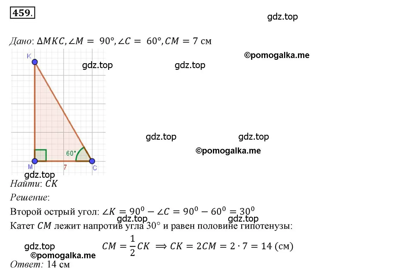 Решение 3. номер 459 (страница 118) гдз по геометрии 7 класс Мерзляк, Полонский, учебник
